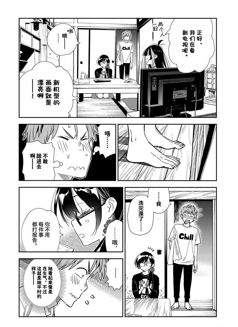 租借女友百科漫画,第300话 试看版4图