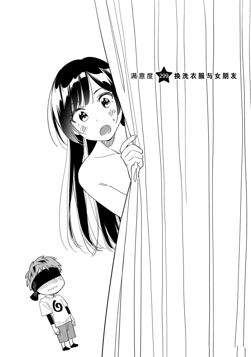 租借女友游戏中文版手机版漫画,第299话 试看版2图