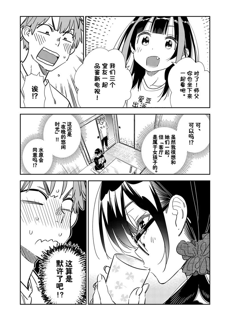 租借女友百科漫画,第300话 试看版5图