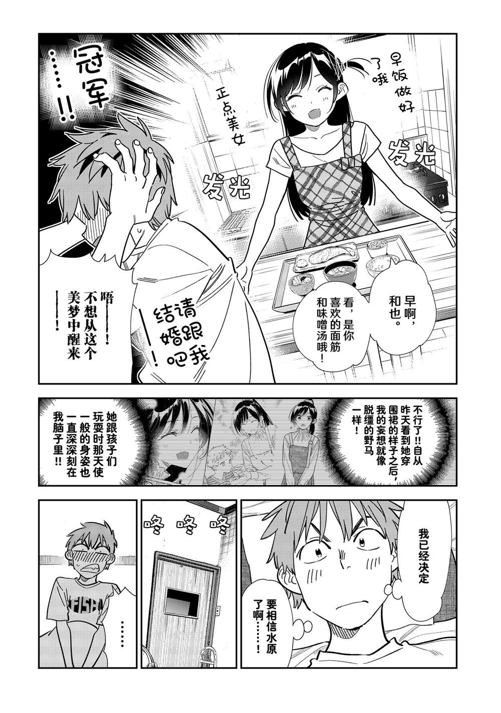 租借女友第一季无删减在线观看樱花动漫漫画,第297话 试看版5图