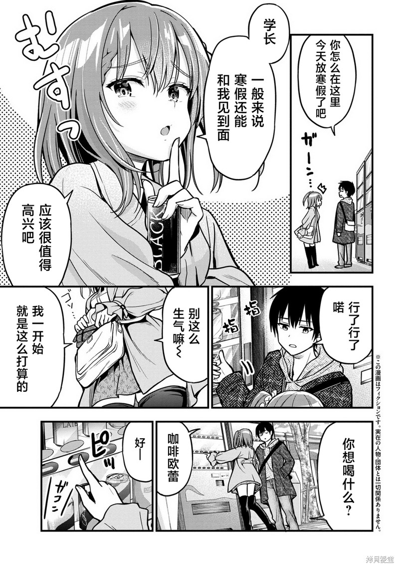 被前女友绿了的我漫画漫画,第3话5图