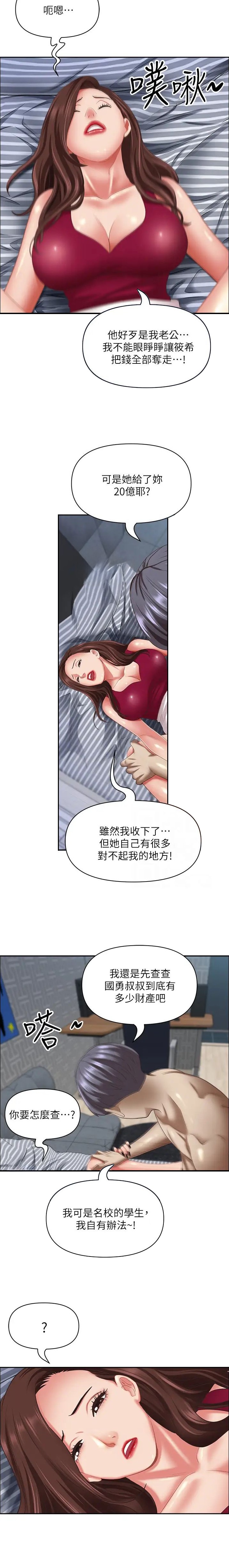 搬进新房要准备什么东西漫画,第181话4图