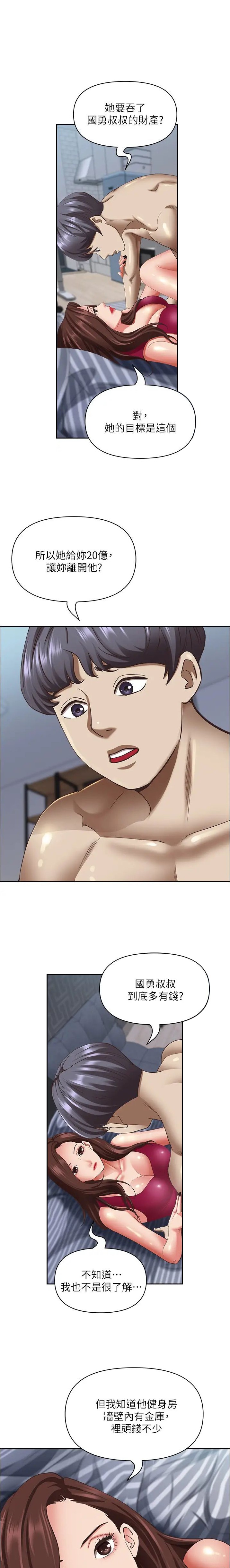 搬进新房要准备什么东西漫画,第181话1图