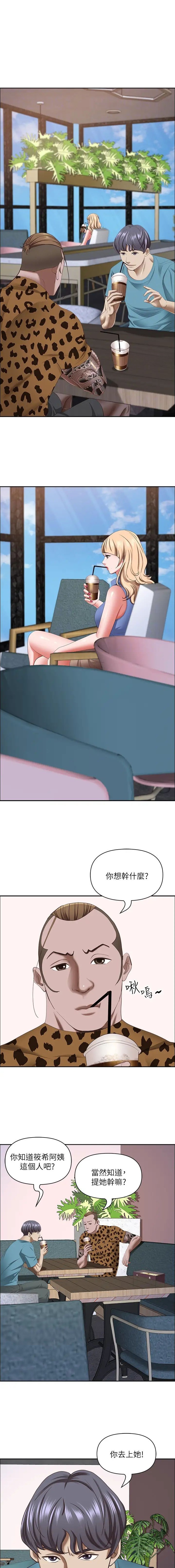 搬进阿姨家是什么意思漫画,第183话1图