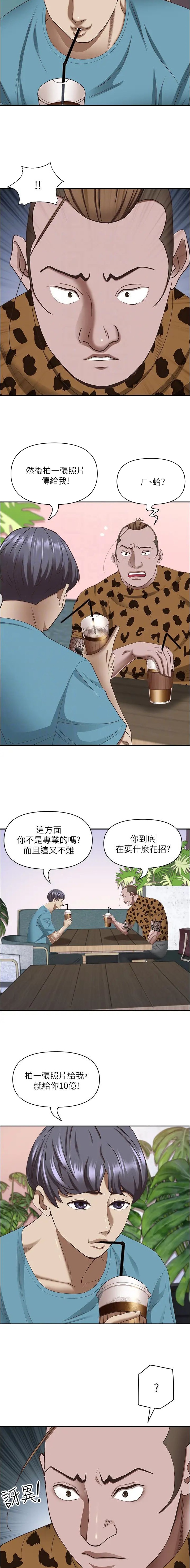 搬进阿姨家是什么意思漫画,第183话2图