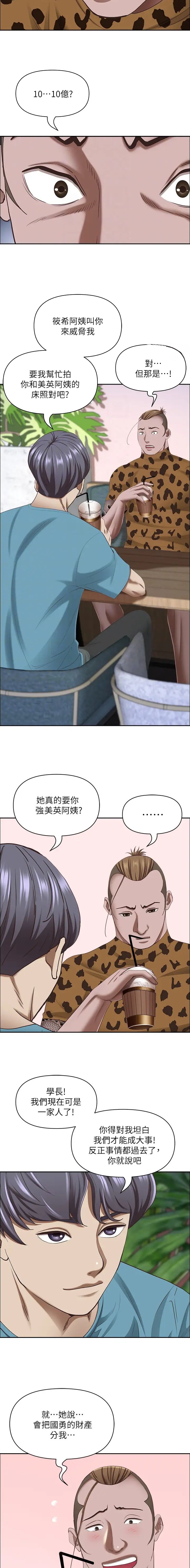 搬进阿姨家是什么意思漫画,第183话3图