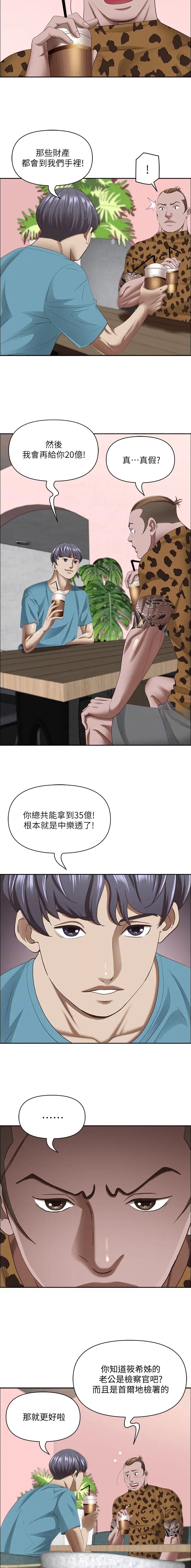 搬进阿姨家是什么意思漫画,第183话4图