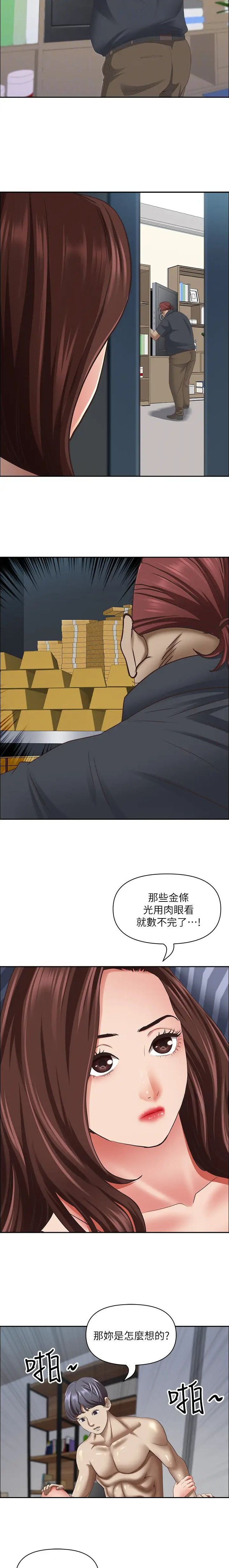搬进新房要准备什么东西漫画,第181话3图