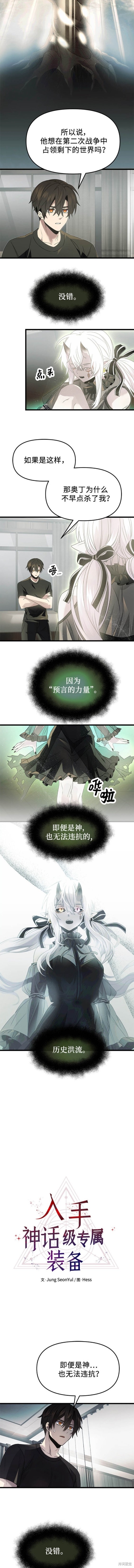 入手神话级专属装备在哪儿看漫画,第54话2图