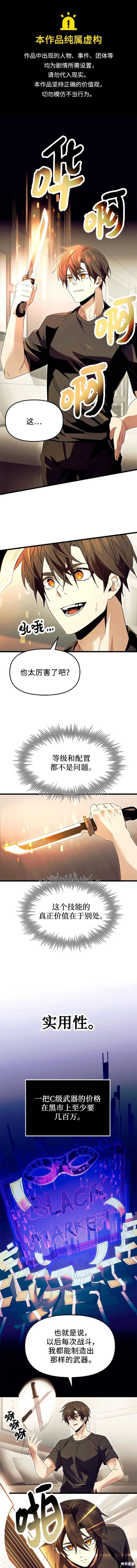 入手神话级专属装备漫画免费下拉动漫之家漫画,第66话1图