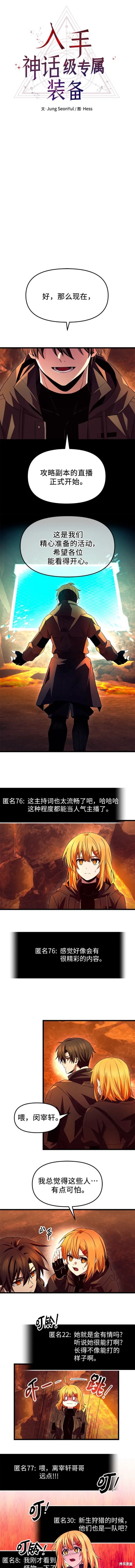 入手神话级专属装备漫画阅读下拉式在线看漫画,第72话3图
