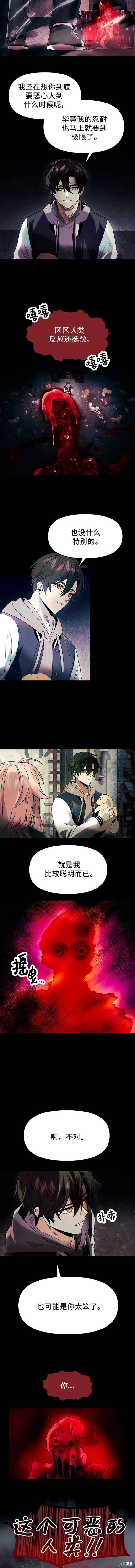 入手神话级专属装备小说宰轩漫画,第46话2图