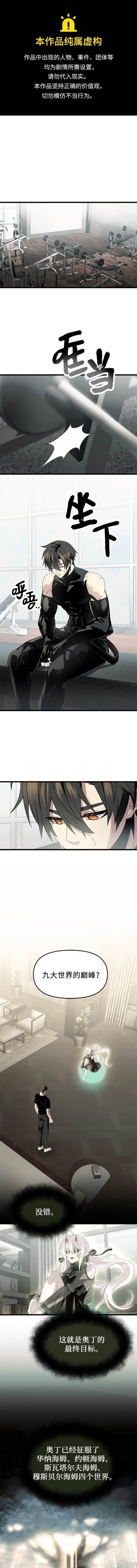 入手神话级专属装备在哪儿看漫画,第54话1图