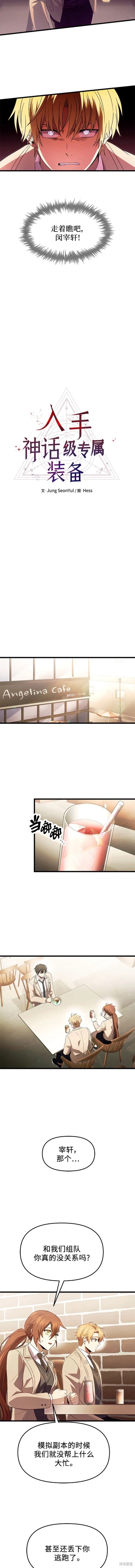 入手神话级专属装备超长合集漫画,第69话2图