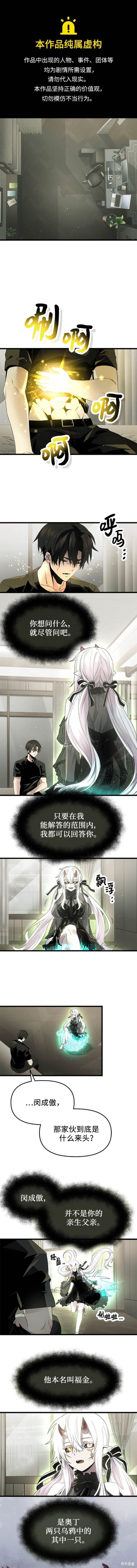 入手神话级专属装备漫画阅读下拉式在线看漫画,第53话1图