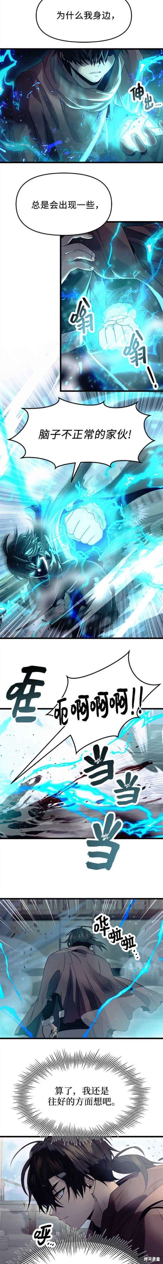 入手神话级专属装备合集漫画,第42话5图