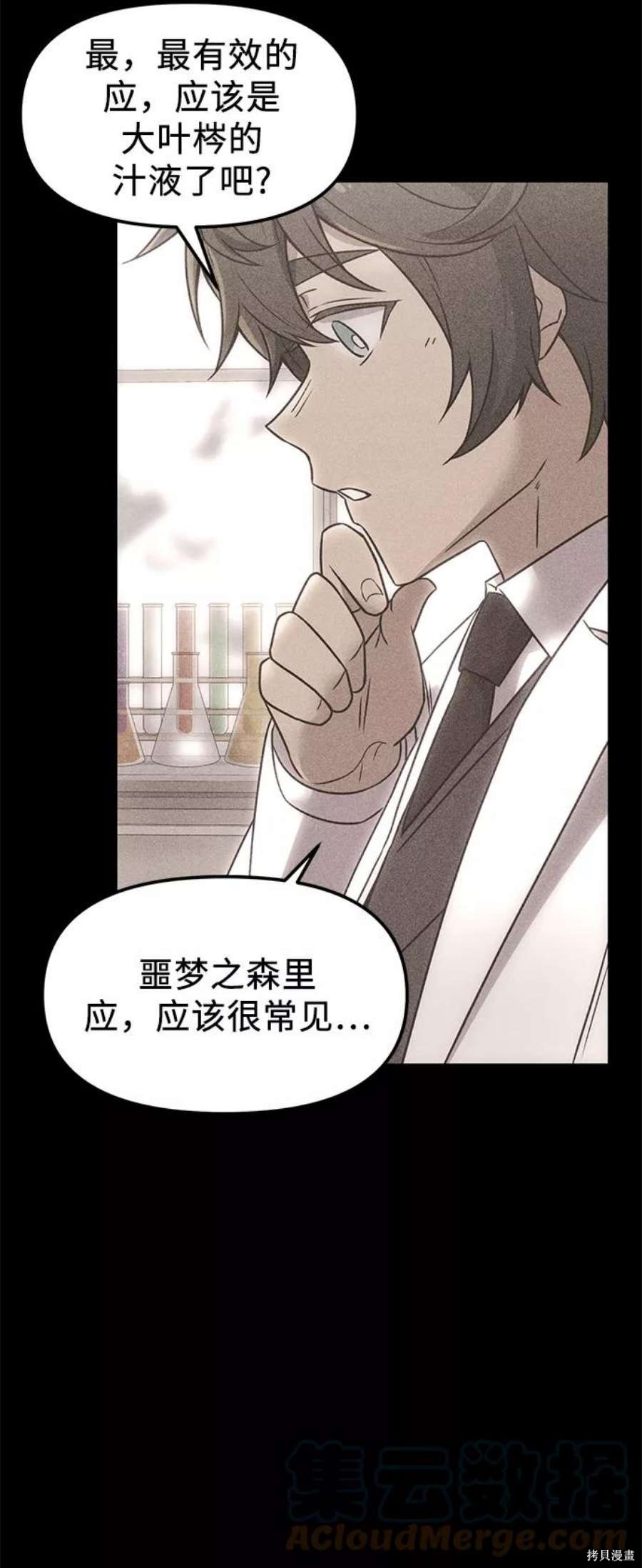 入手神话级专属装备漫画阅读下拉式在线看漫画,第26话4图
