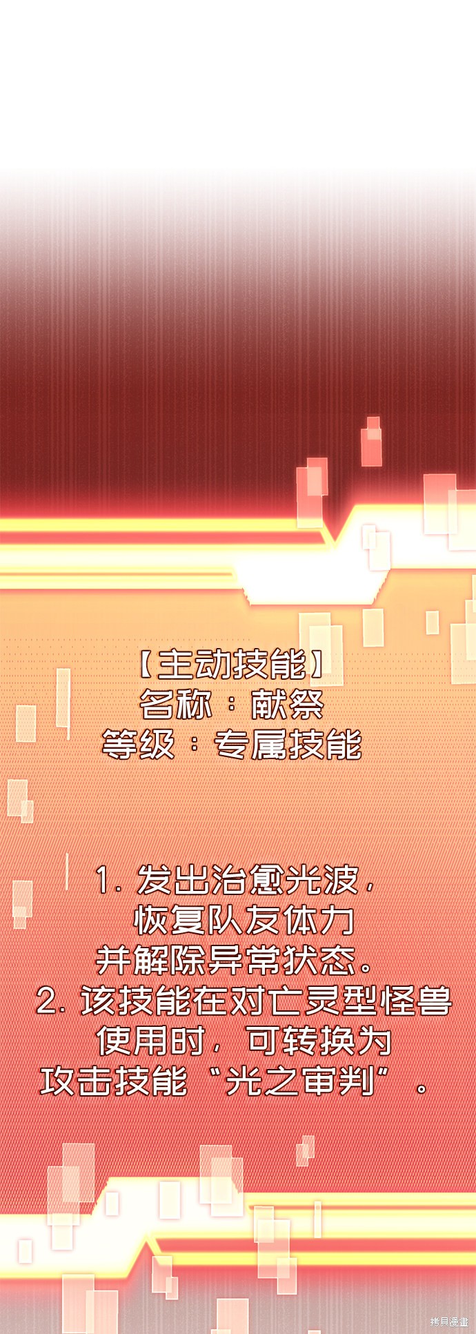 入手神话级专属装备漫画全集免费咚漫完整漫画,第6话2图