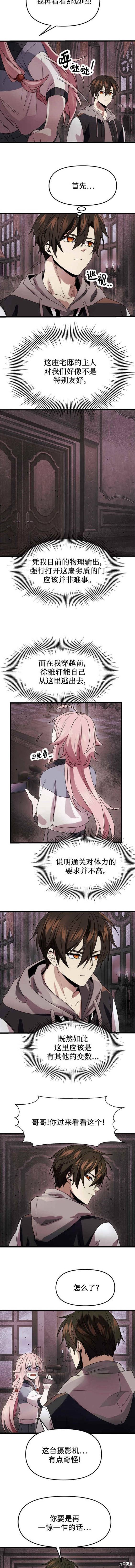 神话装备好不好漫画,第44话2图