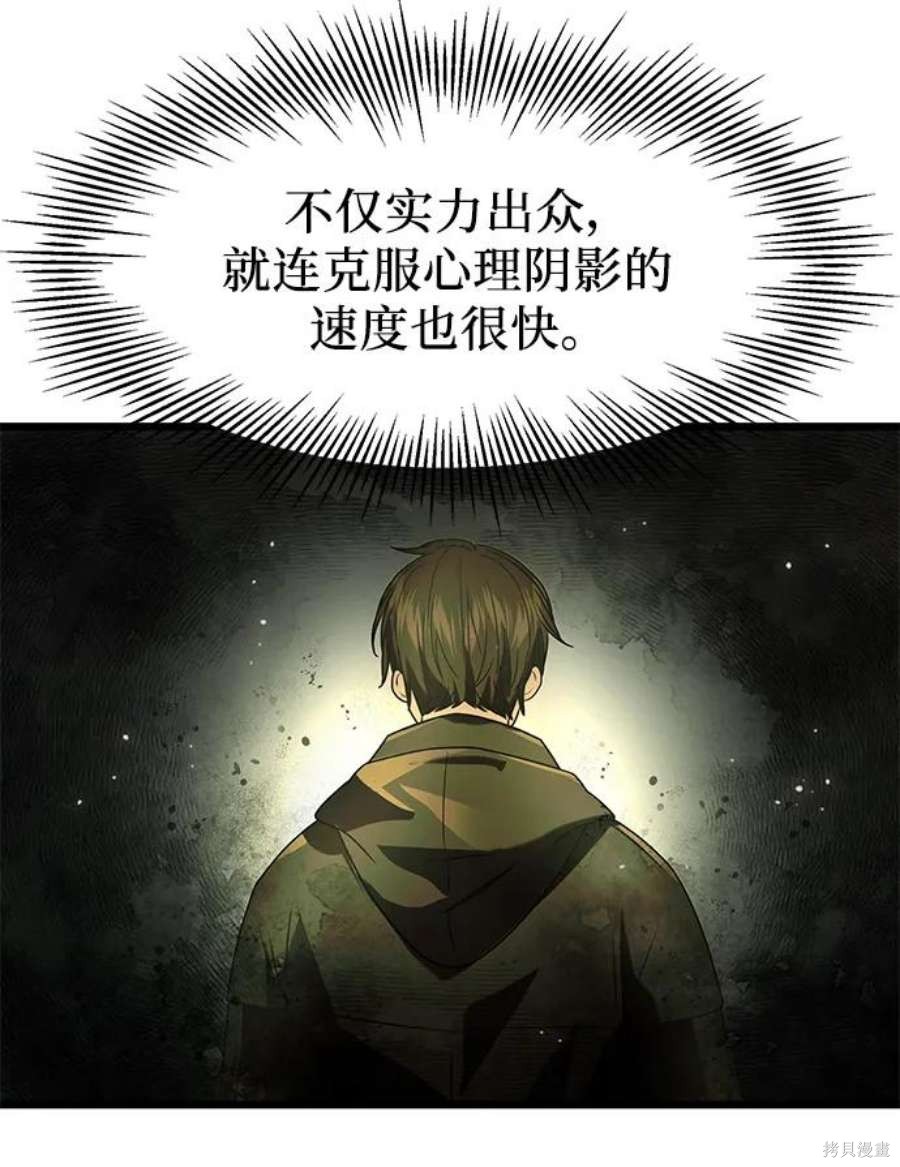 入手神话级专属装备漫画全集免费咚漫完整漫画,第41话5图