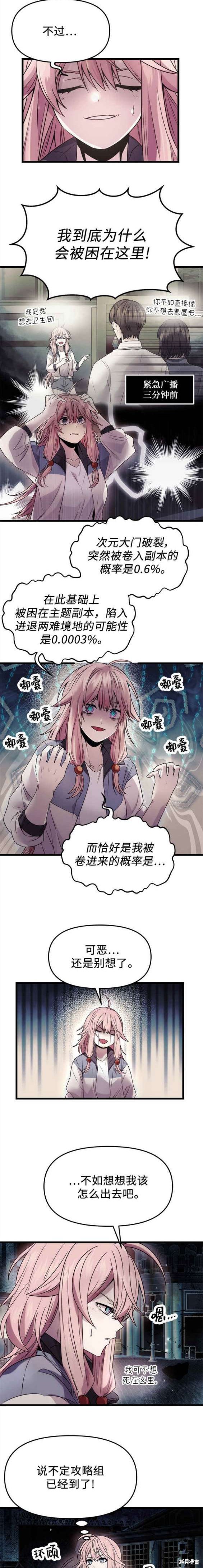 入手神话级专属装备合集漫画,第42话2图
