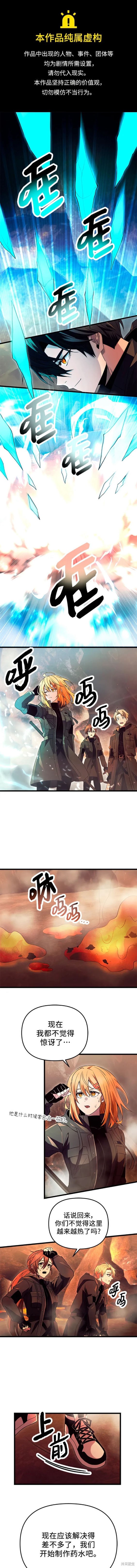 入手神话级专属装备什么时候更新漫画,第71话1图