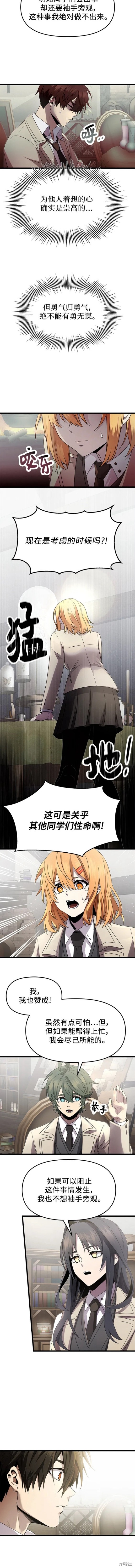 神话装备专属属性怎么调到最高漫画,第55话3图