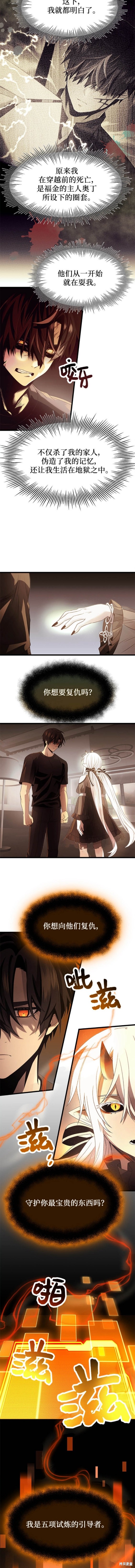 入手神话级专属装备在哪儿看漫画,第54话4图