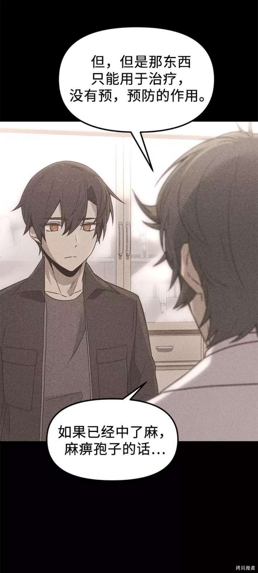 入手神话级专属装备漫画阅读下拉式在线看漫画,第26话5图