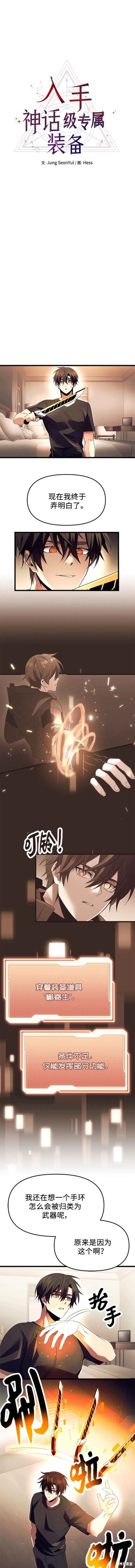 入手神话级专属装备漫画免费下拉动漫之家漫画,第66话3图