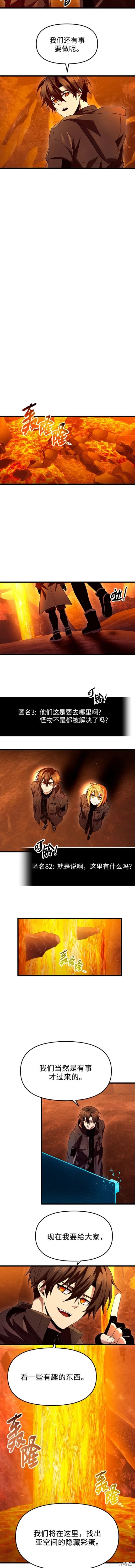 入手神话级专属装备漫画阅读下拉式在线看漫画,第72话5图