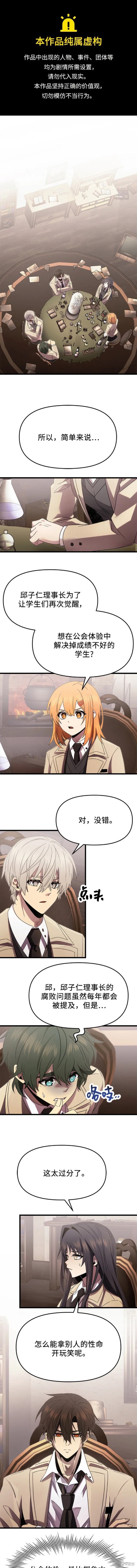 神话装备专属属性怎么调到最高漫画,第55话1图