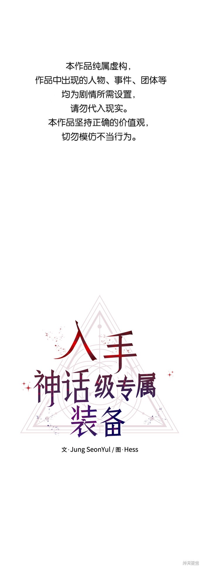 入手神话级专属装备漫画全集免费咚漫完整漫画,第6话1图