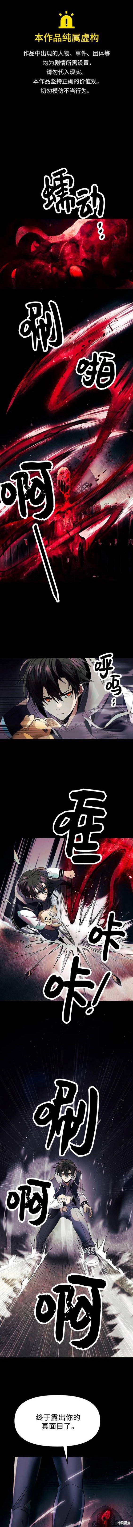 入手神话级专属装备小说宰轩漫画,第46话1图