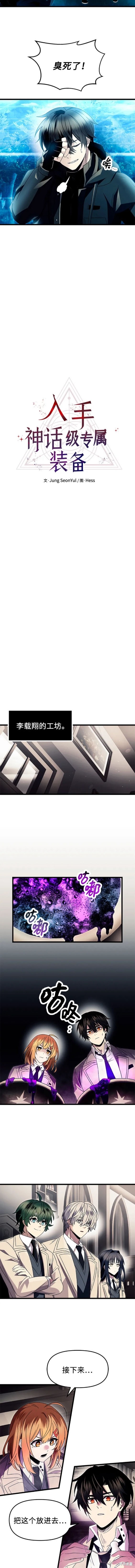 入手神话级专属装备1-100漫画,第68话3图