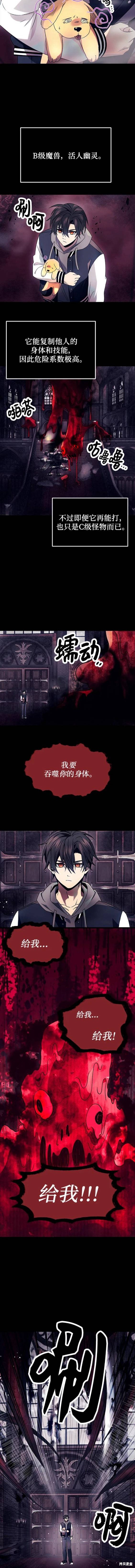 入手神话级专属装备小说宰轩漫画,第46话5图