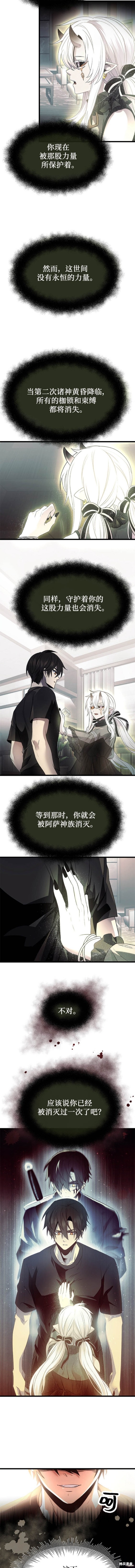 入手神话级专属装备在哪儿看漫画,第54话3图