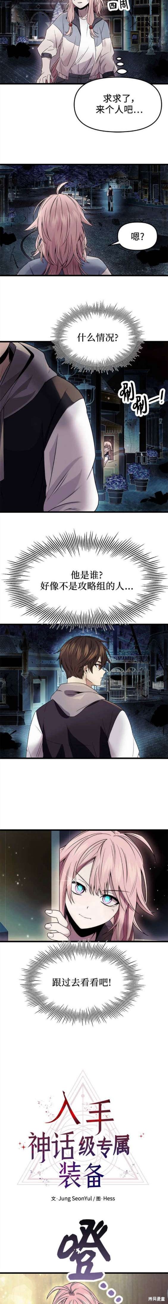 入手神话级专属装备合集漫画,第42话3图