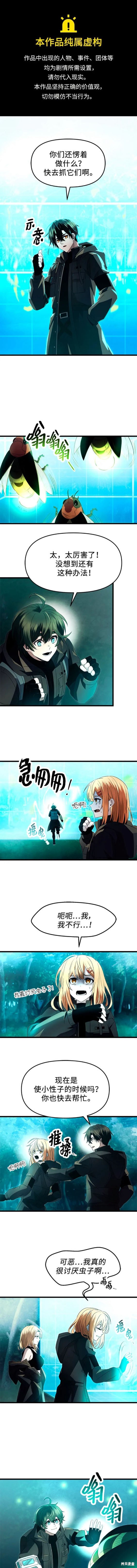 入手神话级专属装备1-100漫画,第68话1图