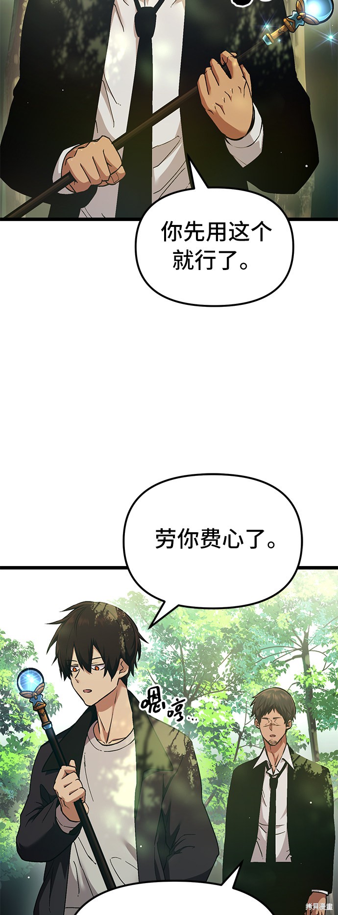入手神话级专属装备小说叫什么漫画,第7话4图