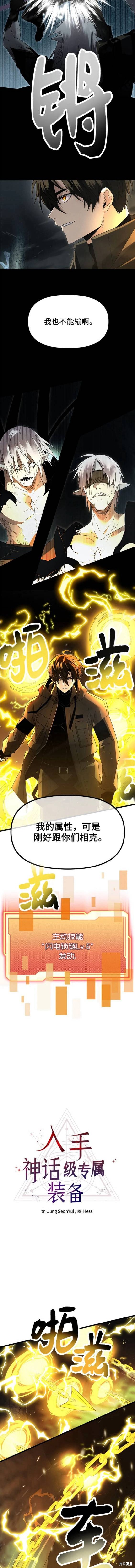 入手神话级专属装备免费观看漫画,第58话4图