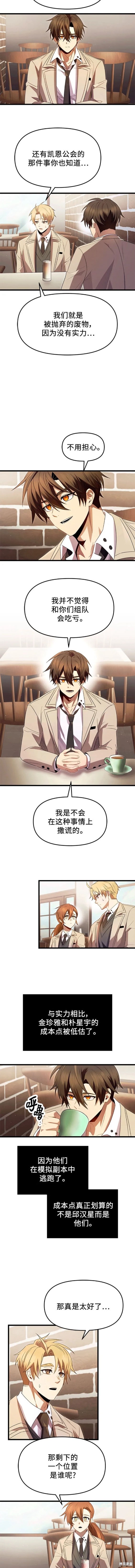 入手神话级专属装备超长合集漫画,第69话3图
