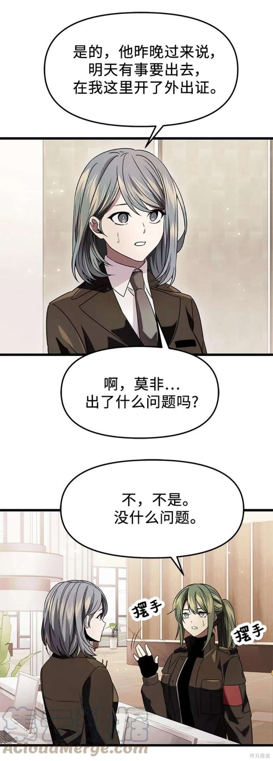 入手神话级专属装备漫画全集免费咚漫完整漫画,第41话3图