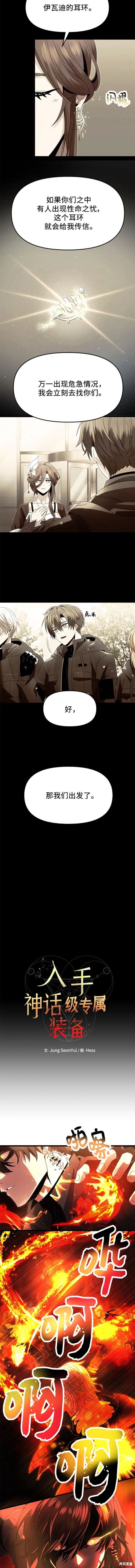 入手神话级专属装备为什么停更漫画,第60话3图