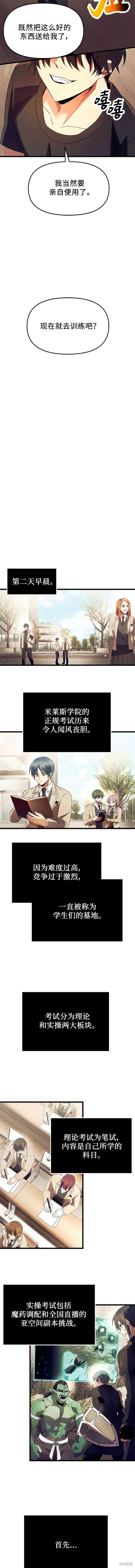 入手神话级专属装备漫画免费下拉动漫之家漫画,第66话4图