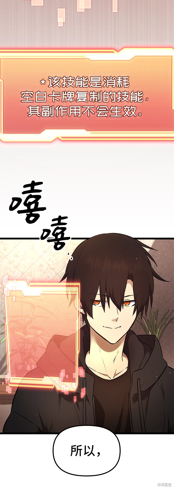 入手神话级专属装备漫画全集免费咚漫完整漫画,第6话3图