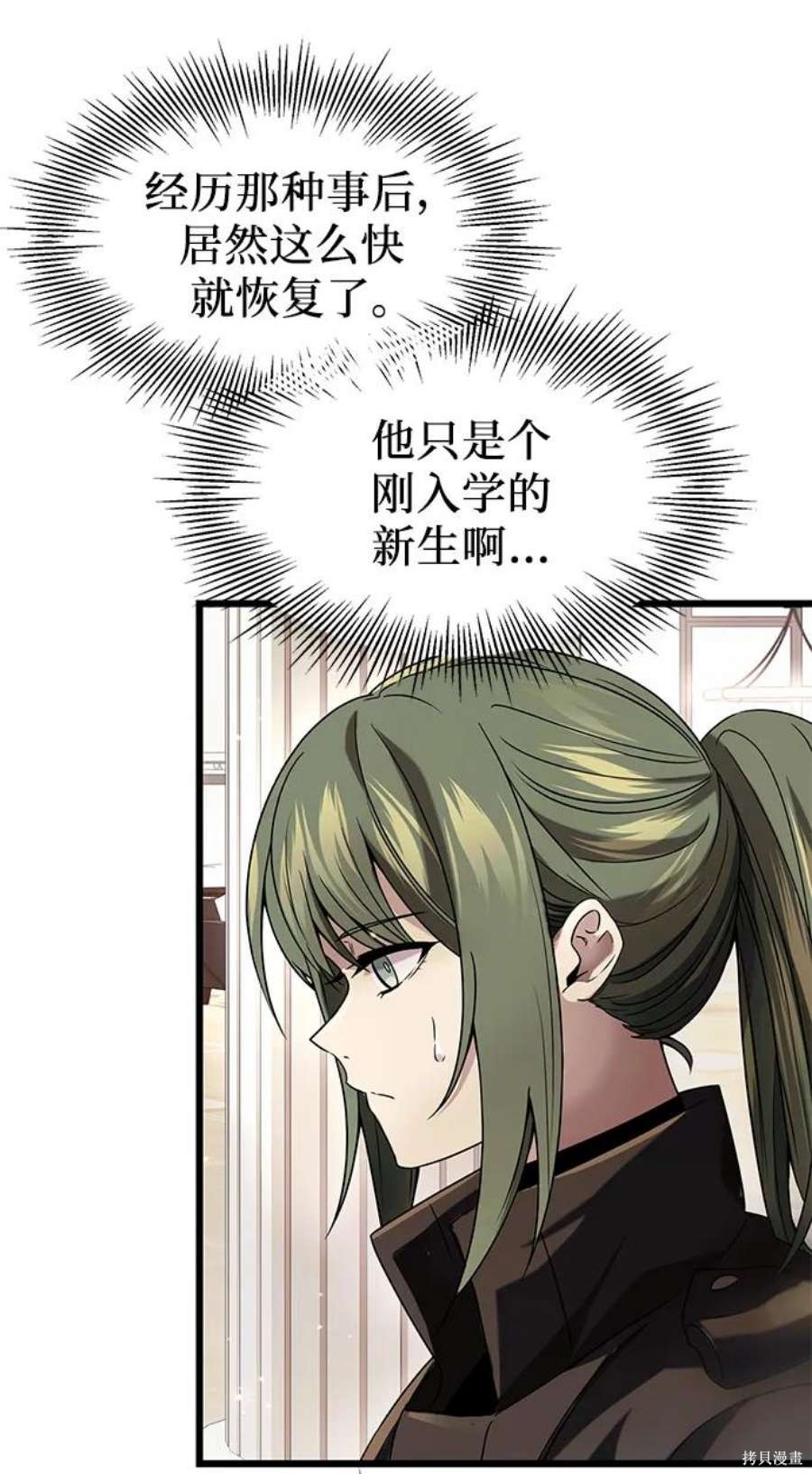 入手神话级专属装备漫画全集免费咚漫完整漫画,第41话4图