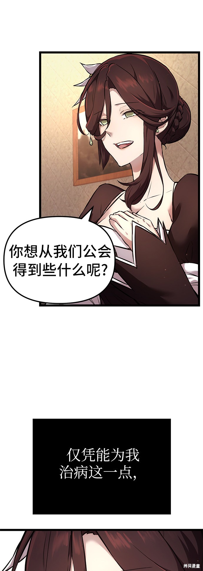 入手神话级专属装备漫画全集免费咚漫完整漫画,第6话4图
