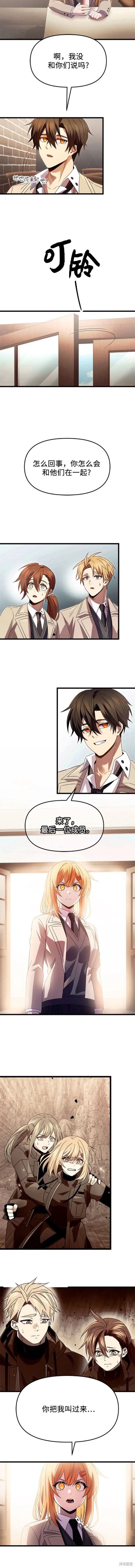 入手神话级专属装备超长合集漫画,第69话4图