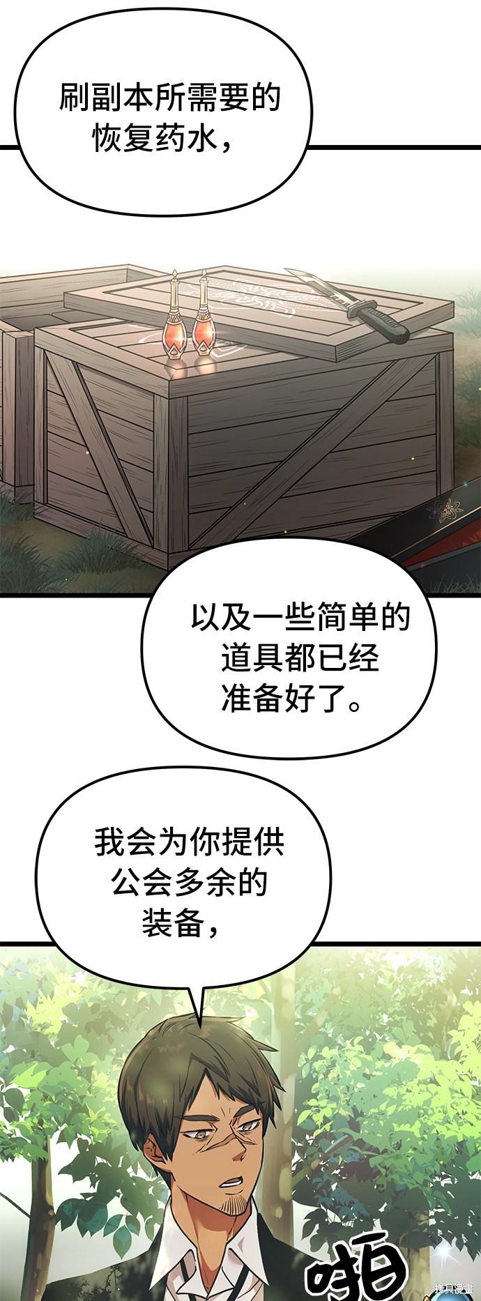 入手神话级专属装备小说叫什么漫画,第7话3图